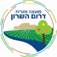 מועצה אזורית דרום השרון