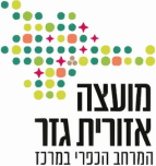 מועצה אזורית גזר